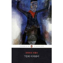7인의 미치광이, 웅진씽크빅, 로베르토 아를트 저/엄지영 역