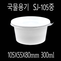 소스용기 국포장용기 밥용기 SJ-105중 500세트, (용기+뚜껑)