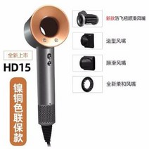 헤어 드라이기 HD15 정품 HD08 홈 지능형 음이온 케어 HD03 선물 드라이어, HD15 구리 골드