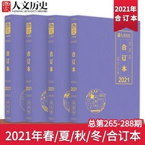 중국잡지 중국어잡지 잡지신간 신간호 115호 선택사항 2022년 7월 인문역사잡지 15호 포병천년전투사 서사작가 중국취향고전 2021년 동계올림픽 문학 및 역사 참고서 및 저널, 핫 셀렉션 c.총 4부 2021년 제본