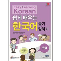 쉽게 배우는 한국어 초급 듣기 · 말하기, 랭기지플러스
