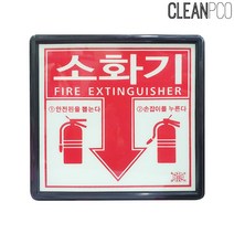 일음쇼핑^^m소화기 위치 표시 축광 표지 175X170mm 위험 안전판 안내 안내판 신호 표지판일medi^^, ab^^선택없는
