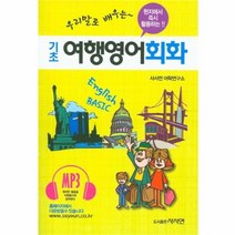 유니오니아시아 기초 여행영어 회화