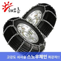 초 고강도 사슬 스노우체인 벤츠 GLE 250d 300d 350d, 평발(일반형)