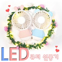 토이세븐 LED 충전식 큐티 선풍기 2종(택1), LED 큐티 선풍기 - 핑크래빗
