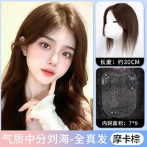 포니테일 앞머리가발 정수리 여성 모자 가발 망 여성용 가발 교체용 보송보송한 모발 볼륨, 없음, 7. 블랙스완 센터섹션 79 모카브라운 30cm