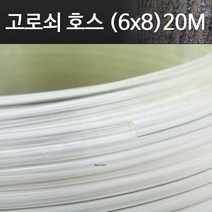 고로쇠호스 (20M) 고로쇠용품 수액 채취 도구 자재 나무 연결구, 1개