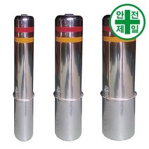 스텐볼라드 HK-매립이동식 (H700-1200mm) 차단봉 볼라드 편의 볼라드, 직경165.3 높이1200mm