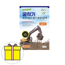 책과상상 굴착기운전기능사 굴삭기 총정리문제 시험