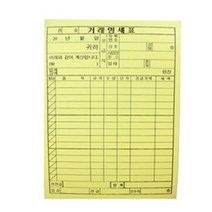 수기 거래명세표 거래내역서 거래명세서 간이 손글씨 종이 감압지 NCR지 5P
