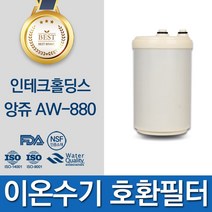 인테크홀딩스 앙쥬 AW-880 고품질 이온수기 호환 필터, 선택02_아치형 필터