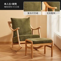 특이한의자 현대 정원 침실 의자 부어 앙팡 나무 일본 흔들 성인 디자이너 모바일 북유럽 가구, corduroy 4