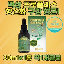 프로폴리스 추출물 프로플리스 PROPOLIS 플라노보이드 프로폴리스브라질 플라보노이드 수용성 프로폴리스 원액