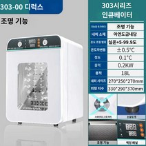 미생물배양 과학실험 항온항습 초전도체 인큐베이터, 303-00 아연도금 조명포함