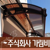 캐노픽스 550X3300 테라스차양막 조립식창고 비가림시설 조립식창고 견적, 검정틀 투명렉산