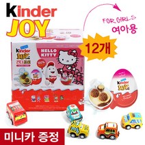 고급초콜릿 15g 증정 + 할로윈데이 행사 간식 사탕 골라담기 모음, 15.여아-킨더조이 20gX12개