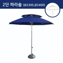 테라스가림막 캠핑 휴대용 옥상 베란다 홈캠핑 물놀이 파라솔 햇빛 차단 2단FRP파라솔, 2700mm, 청색
