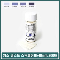 잔류 염소 수질 농도 테스트 소독제 염소량 측정 [유진집] #981EA