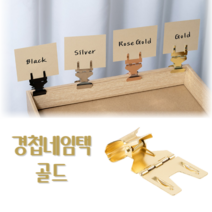힘찬쇼핑_경첩네임택 블랙 실버 골드 로즈골드/ 가격표시 상품정보택 카페용품 빵집가격표 메모꽂이 가격표꽂이 명함꽂이, 10개