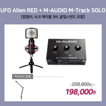 [홈레코딩팩 3-2] UFO Alien RED / M-AUDIO M-Track SOLO [악세사리포함 / 스탠드 BA-20], Alien / M-Track SOLO [BA-20]