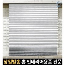 화이트블라인드 거실햇빛가리개 창문암막블라인드 원룸암막블라인드 붙이는암막 주방창문블라인드
