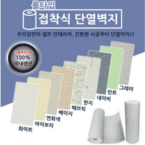 기획특가 - 국내생산 YP 스티커 단열벽지 1mX2.5m/롤타입 접착식 단열벽지/간편한 셀프 인테리어 단열벽지/냉난방벽지, 네이비