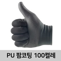 신화종합상사 PU팜코팅장갑 100켤레 손바닥코팅 작업장갑 코팅장갑, 100개, 흰색L