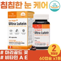 눈건강 마리골드꽃 항산화 비타민E 캐나다 루테인 눈이뻑뻑 침침할때 침침한 눈 건조 영양제 눈의 피로도 개선 황반색소 안구건강 고함량 루테린 비타민A 베타카로틴 빌베리 LUTEIN