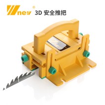 목공 테이블쏘 안전 보호 손잡이 밀대 푸쉬 지그 대패, 3D 안전 푸시 핸들 1세트