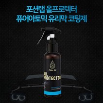 포션랩 시즌2 올프로텍터 퓨어아토믹 유리막코팅제 100mL, 본상품
