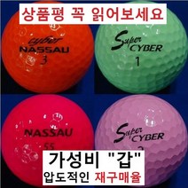 이지골프존 빅야드 세인트나인 고커 팬텀 낫소 30알세트, 1세트, 14 낫소 특A+급