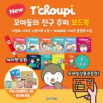 청년책방 신간런칭 꼬마들의친구추피 보드북 전10권 세이펜호환, 꼬마들의친구추피(전10권):틴캐시교환권6500원