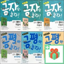 2023년 금성출판사 중학교 영어 자습서 평가문제집 최인철 중등 1학년 2학년 3학년, 사은품+금성출판사중학영어2평가문제집(최인철)