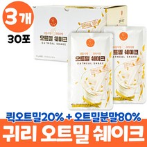 마시는오트밀 오트밀 분말 식사 가루 대용량 oatmeal shake 오트밀세이크 100% 귀리분말 쉐이크 귀리가루 귀리 오트밀 식사대용 먹는법 물 우유 두유, 3개, 30포