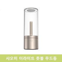 샤오미 Yeelight 스마트 촛불 무드등 캔들라이트