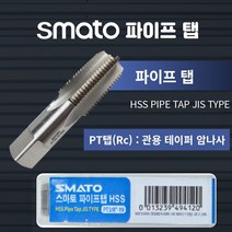 스마토 파이프탭 PT/PF 나사가공 낱개포장, PT1-11