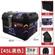 바이크 사이드 박스 가방 리어백 수납 36 슈퍼 커브, 45L 블랙 등받이 + 크레이지 아플 + 안감