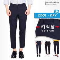 맨즈북 수선NO 여름 키작은남자 슬랙스 크롭8부바지 쿨팬츠