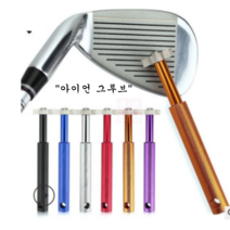 그루브 샤프너 골프 아이언 웨지 재생기 헤드청소기, 실버