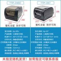 라벨프린터 TSC ttp-244Pro 244ce 245c 열민감성 열전환인쇄 카본포함, TTP-244 plus pro + -