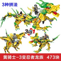 말랑이 무술대회 제왕 워터드래곤 무비 어둠의크리스탈 도장 사무라이 로이드의타이탄로봇 닌자고 레고 호환 블록, 황기사-3 닌자 드래곤즈(약 50cm 길이)