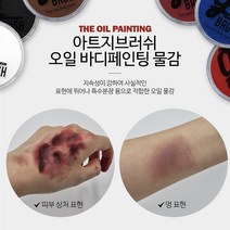 에어공방 아트 지브러쉬 오일 페이스 바디 페인팅 특수 상처 할로윈 분장 물감 색상 아트마스크 메이크업 고체 컬러 30g 6종, 브라운