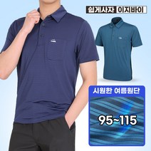 [이지바이] 남성 팀스 반팔 카라 티셔츠 / 95~115 빅사이즈 까지 / 6가지 색상 / 가슴포켓 / 기능성 냉감 원단 / 프리미엄 퀄리티 / 등산 아웃도어 작업복 추천
