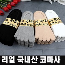 공장직영 오발가락10족 덧신 향균 발가락양말 발냄새안녕 페이크 삭스
