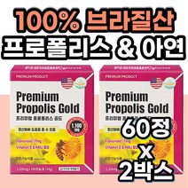 100% 브라질 프로폴리스 PROPOLIS 플라보노이드 영양제 그린프로폴리스 구강 목 건강 면역력 항산화 영양제 로얄젤리 로열젤리 사양 벌꿀 미강 페퍼민트 레몬즙 추출물 건기식