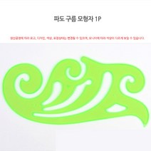 도형자 모형자 10.5X21CM 학습교구 학용품 파도구름자 운형자 학용품자 자