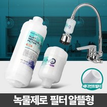 ◀주식회사지오▶녹물제로 알뜰형 샤워기필터 제거 정수 헤드 욕실 수도꼭지 수돗물염소 세탁기 주방◀주식회사지오▶, ◀주식회사지오▶샤워기세면대겸용