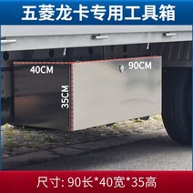 포터적재함 공구통 문짝 스텐 공구함 공구박스 Wuling Longka 스테인레스 스틸 도구 상자 트럭 차량, 드래곤 카드 전용 도구 상자