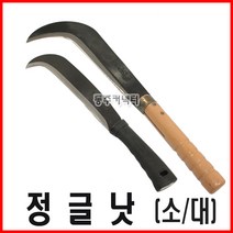 [동주커넥터]정글낫 소 대 벌초낫 낫 가지치기 잡목제거, 정글낫 (대)