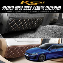 CAIMAN K5 3세대 K5 DL3 카이만 퀄팅 레더 언더커버, 블랙, 1세트